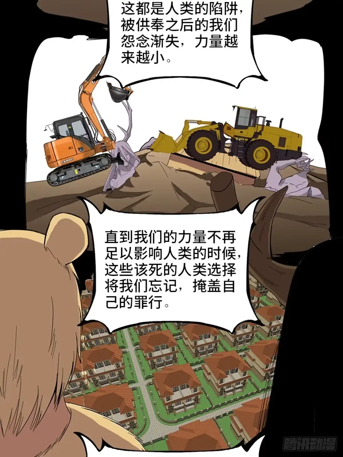 《心跳300秒》第二零九话·唯物主义 第13页