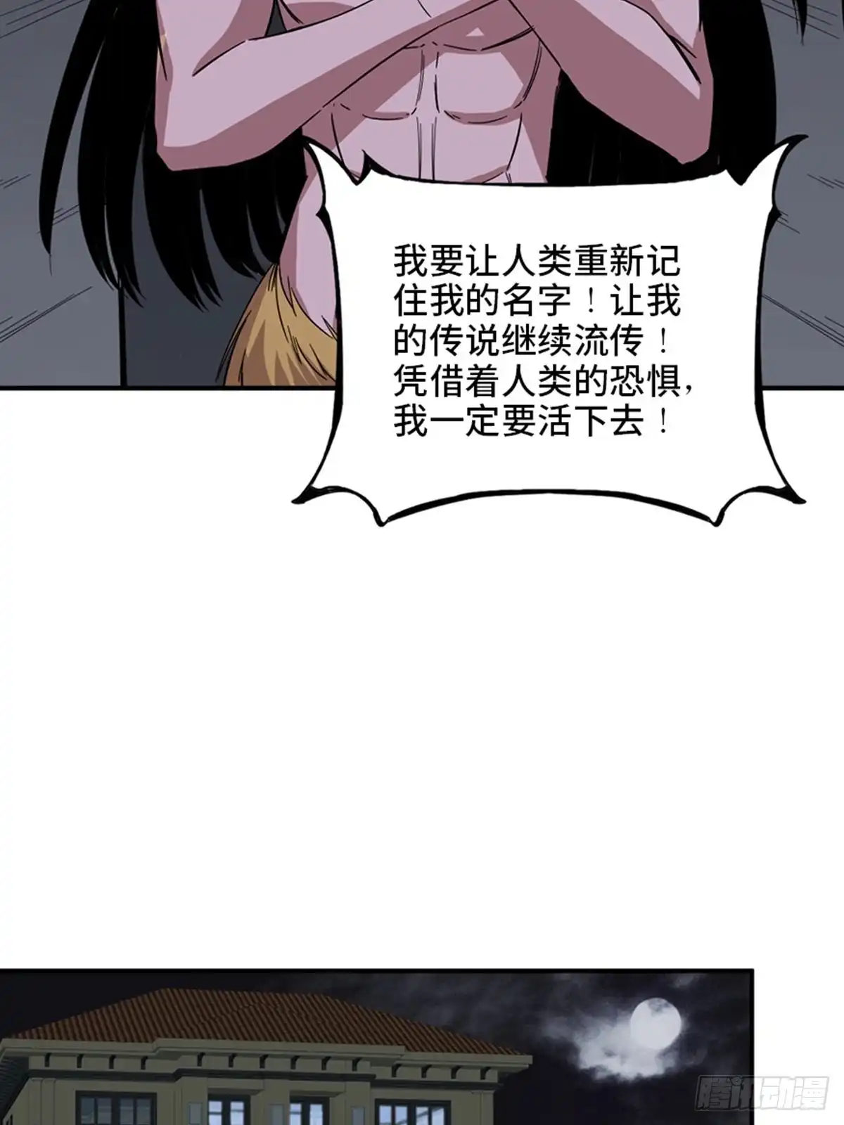 《心跳300秒》第二零九话·唯物主义 第16页