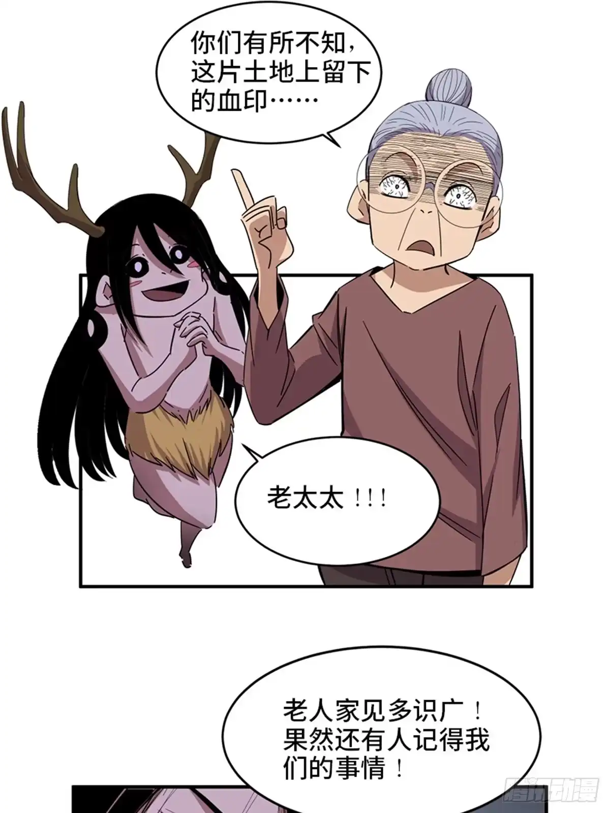 《心跳300秒》第二零九话·唯物主义 第67页