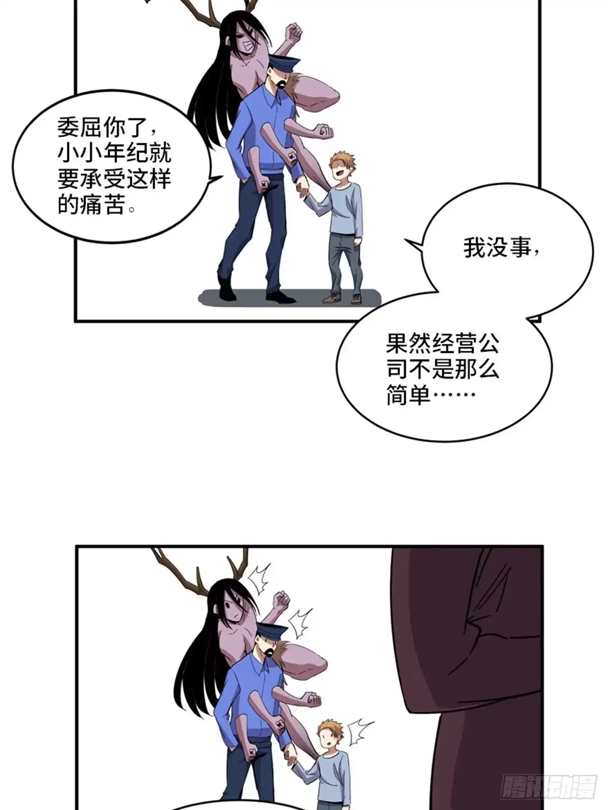 《心跳300秒》第二零九话·唯物主义 第65页