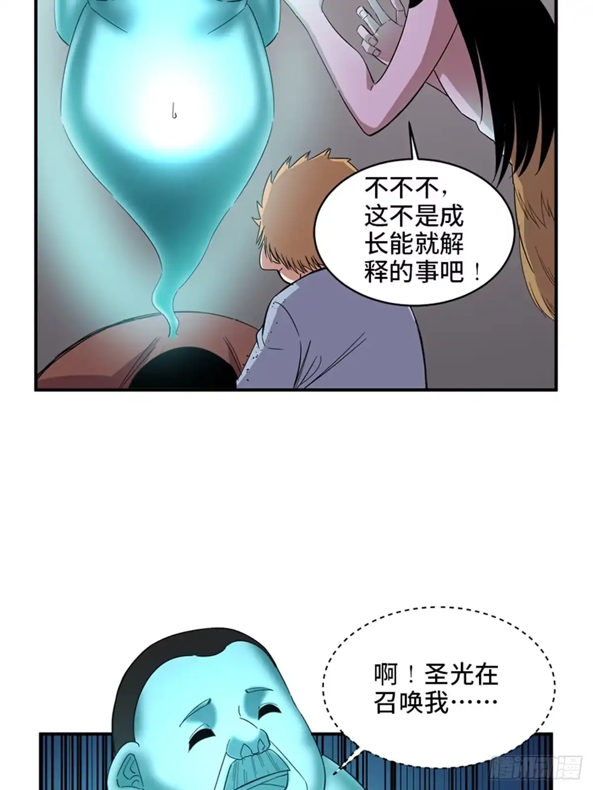 《心跳300秒》第二零九话·唯物主义 第37页