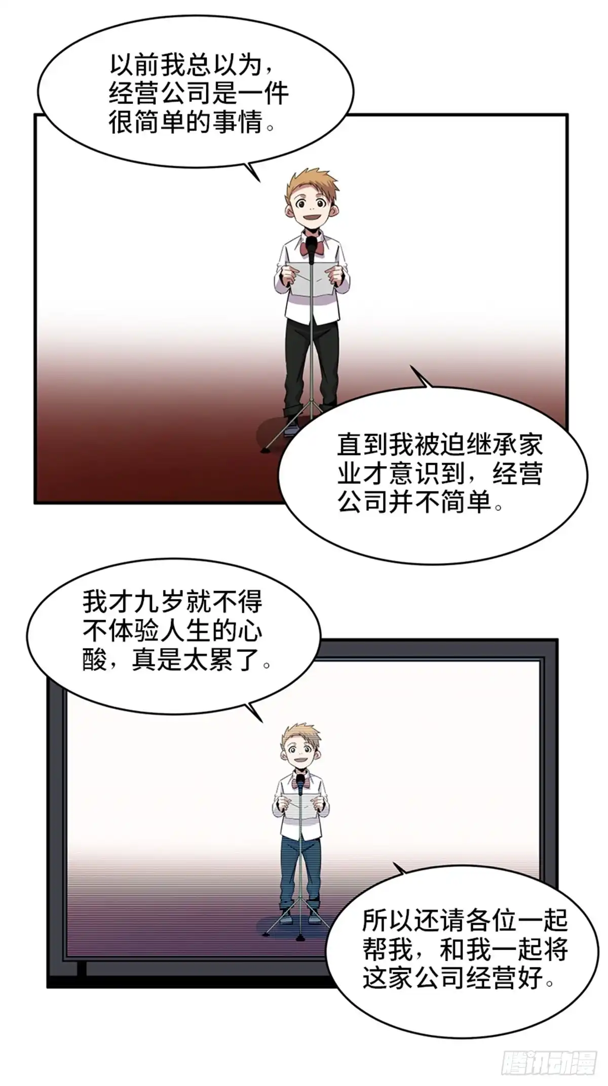 《心跳300秒》第二零九话·唯物主义 第83页