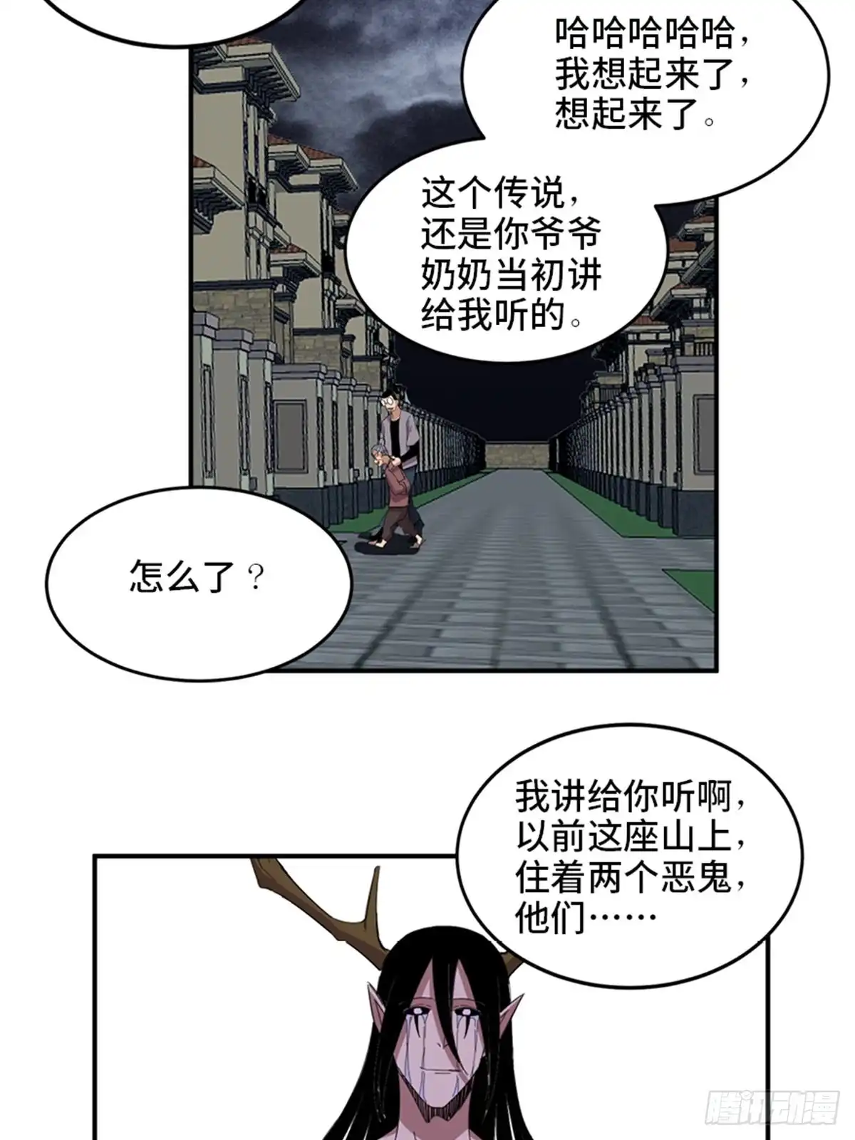 《心跳300秒》第二零九话·唯物主义 第80页