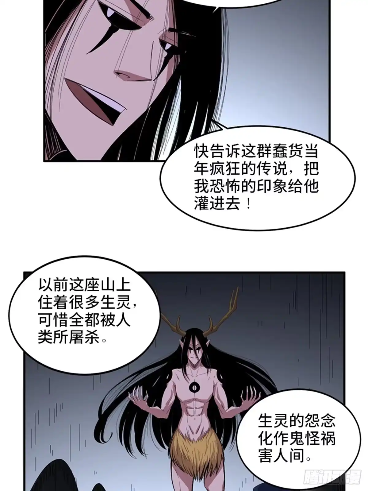 《心跳300秒》第二零九话·唯物主义 第68页