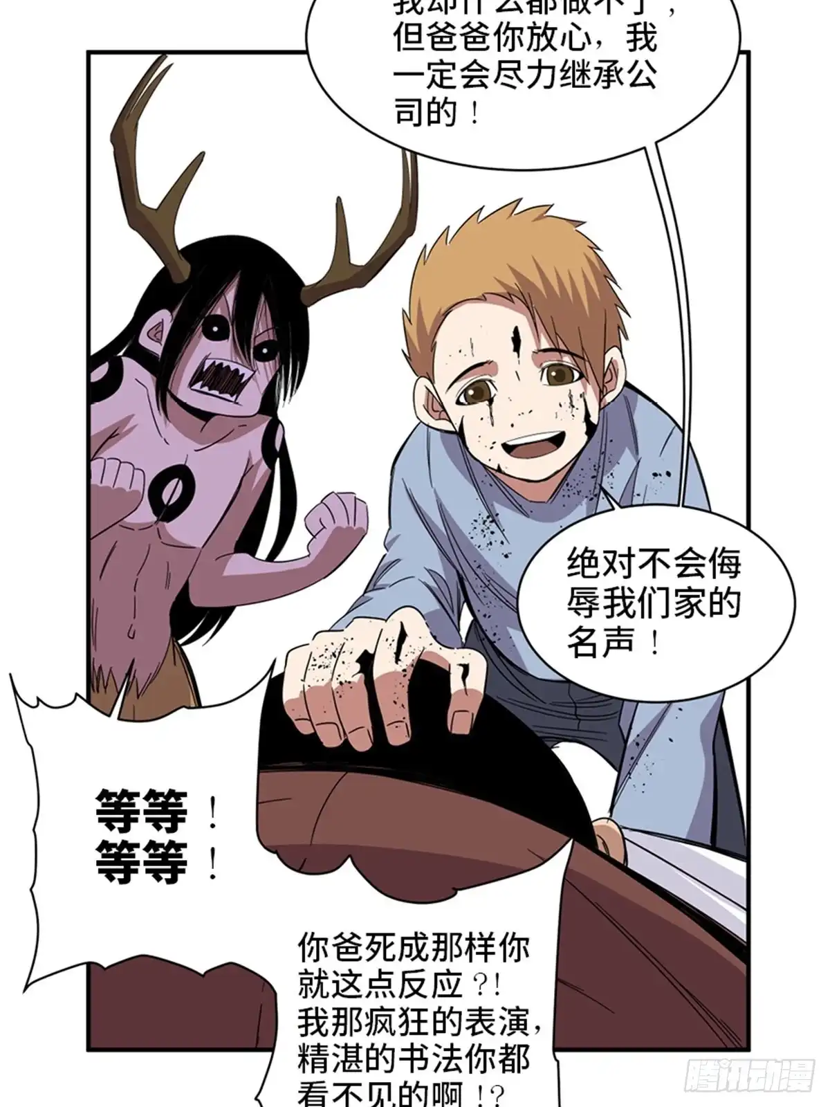 《心跳300秒》第二零九话·唯物主义 第35页