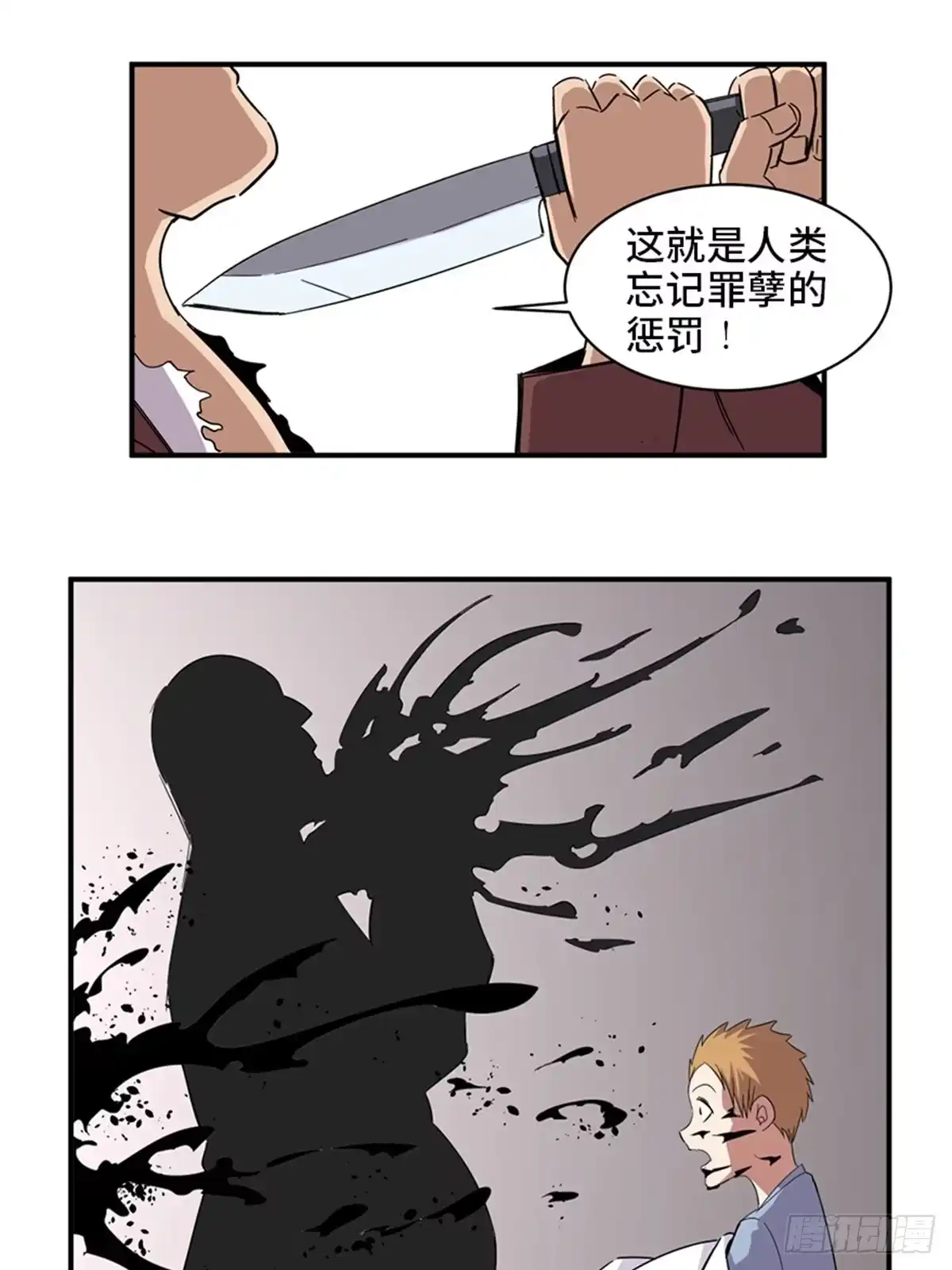 《心跳300秒》第二零九话·唯物主义 第29页