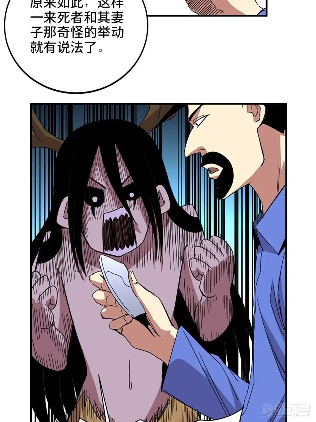 《心跳300秒》第二零九话·唯物主义 第62页