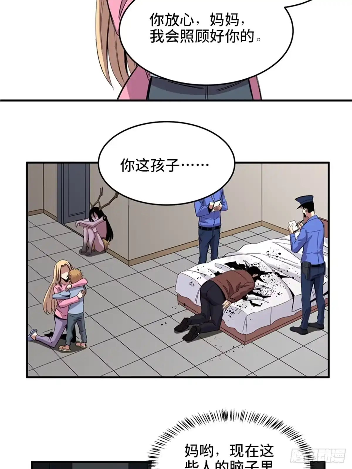 《心跳300秒》第二零九话·唯物主义 第41页