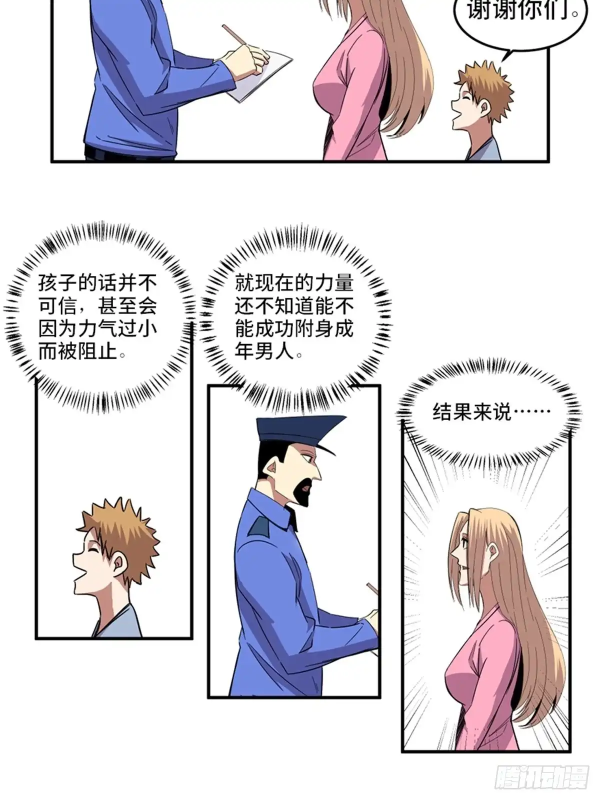 《心跳300秒》第二零九话·唯物主义 第44页