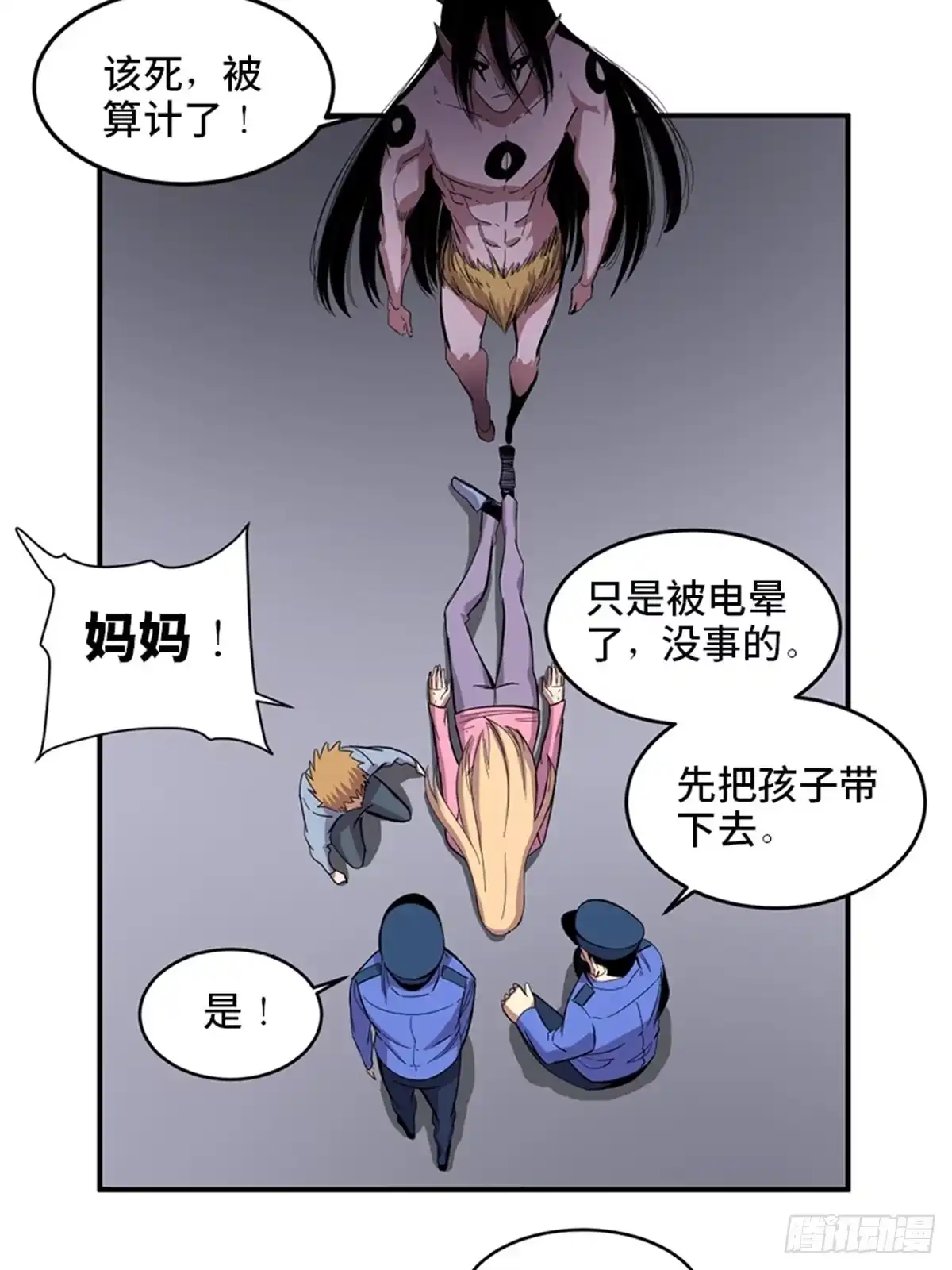 《心跳300秒》第二零九话·唯物主义 第58页