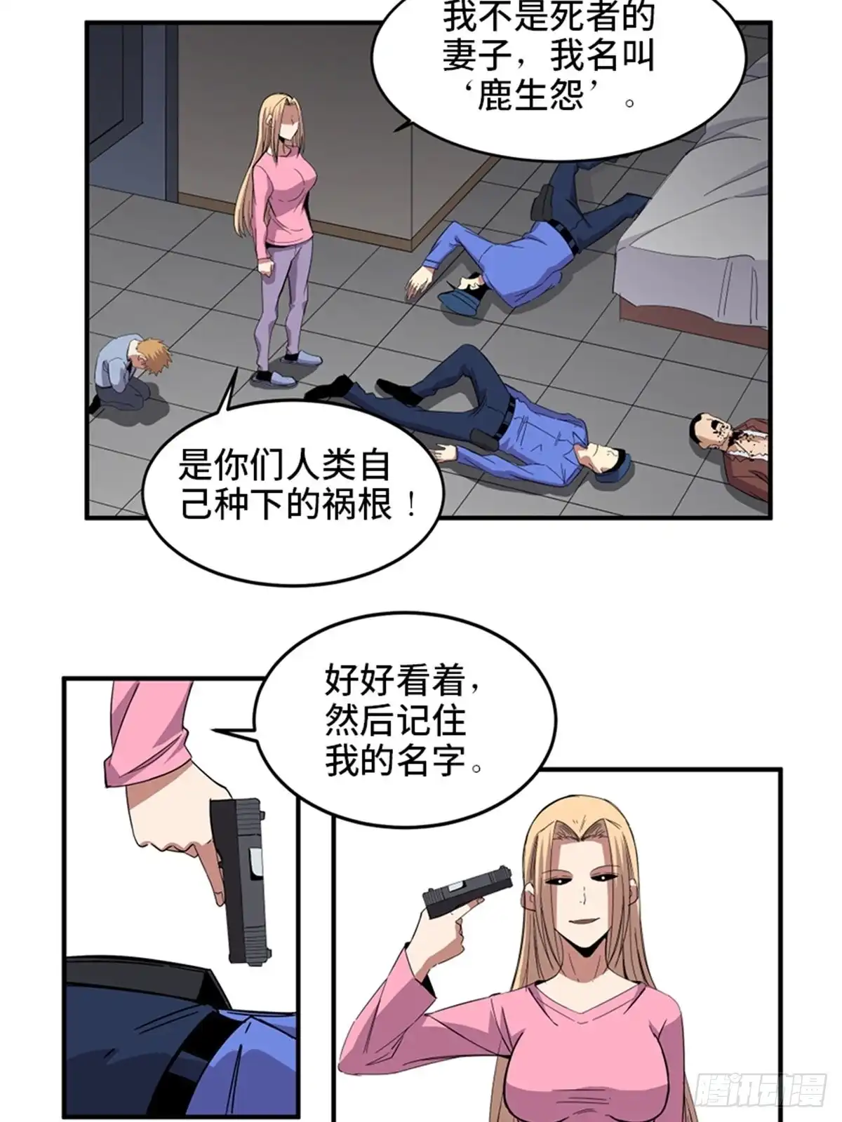 《心跳300秒》第二零九话·唯物主义 第52页