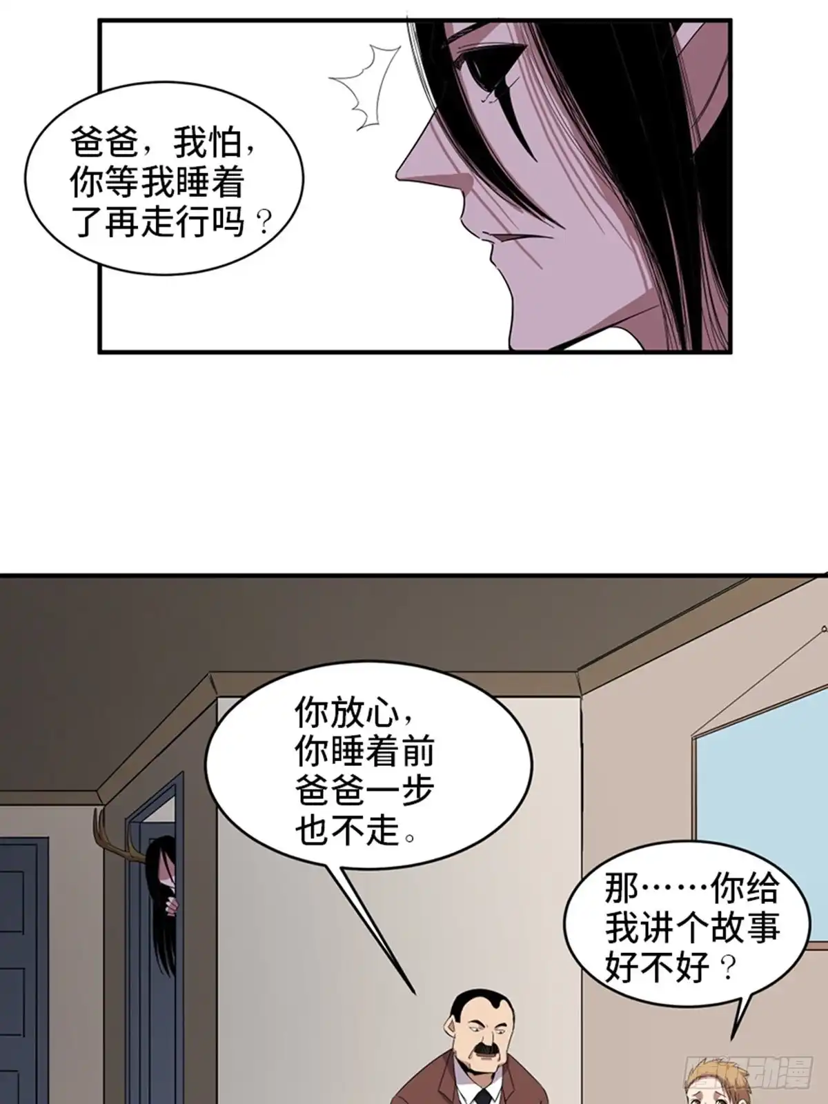 《心跳300秒》第二零九话·唯物主义 第19页