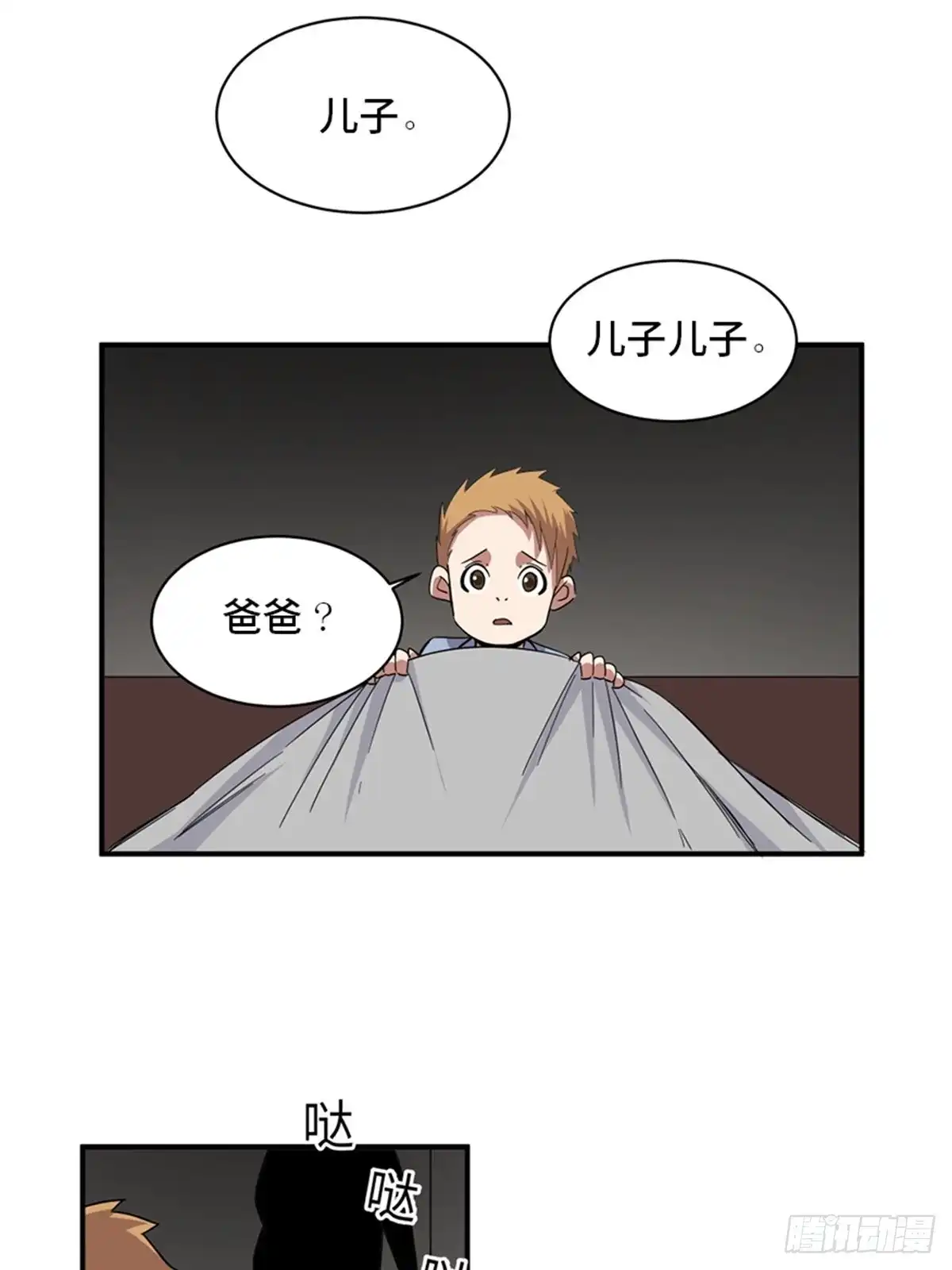 《心跳300秒》第二零九话·唯物主义 第24页