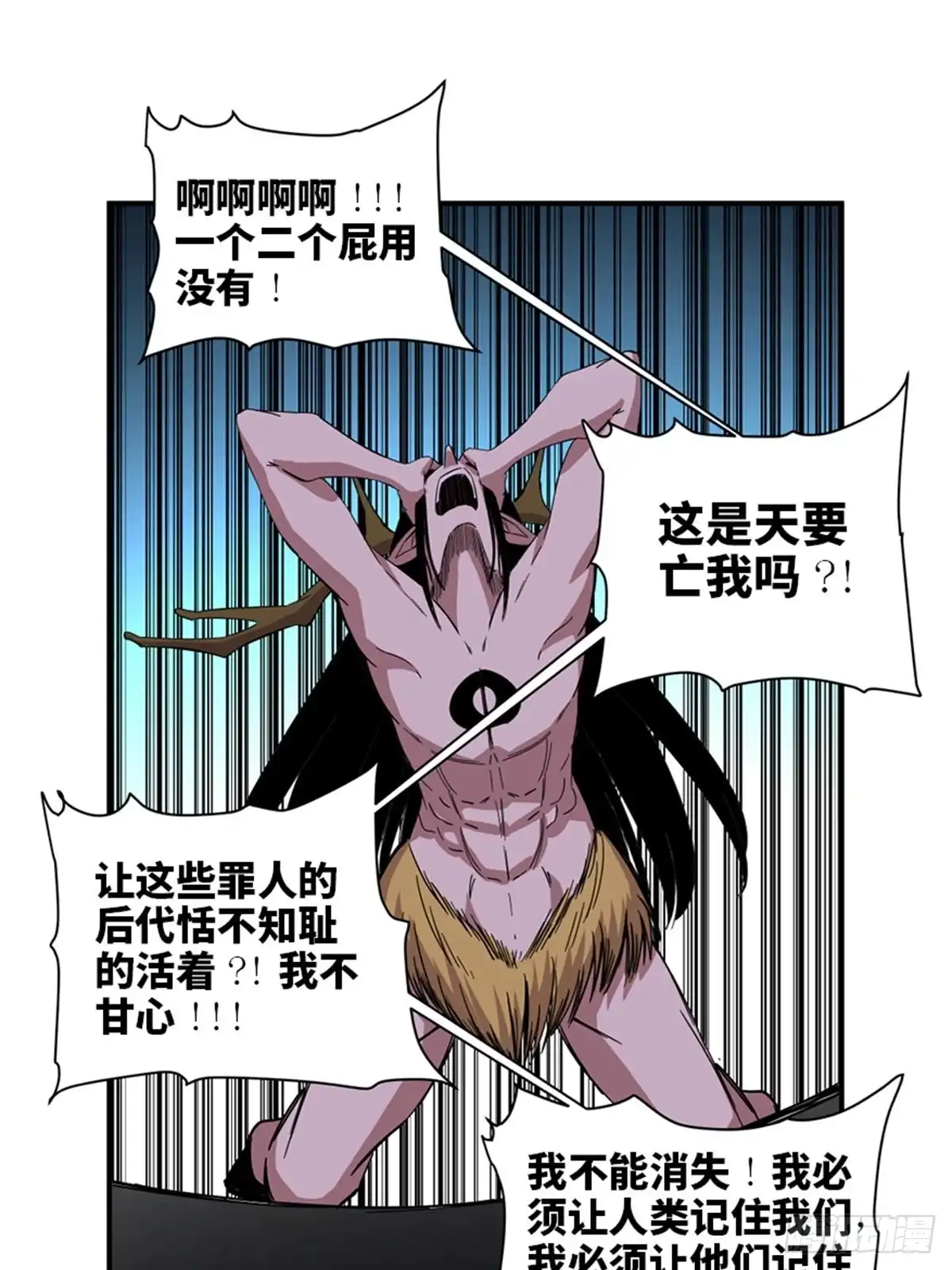 《心跳300秒》第二零九话·唯物主义 第73页