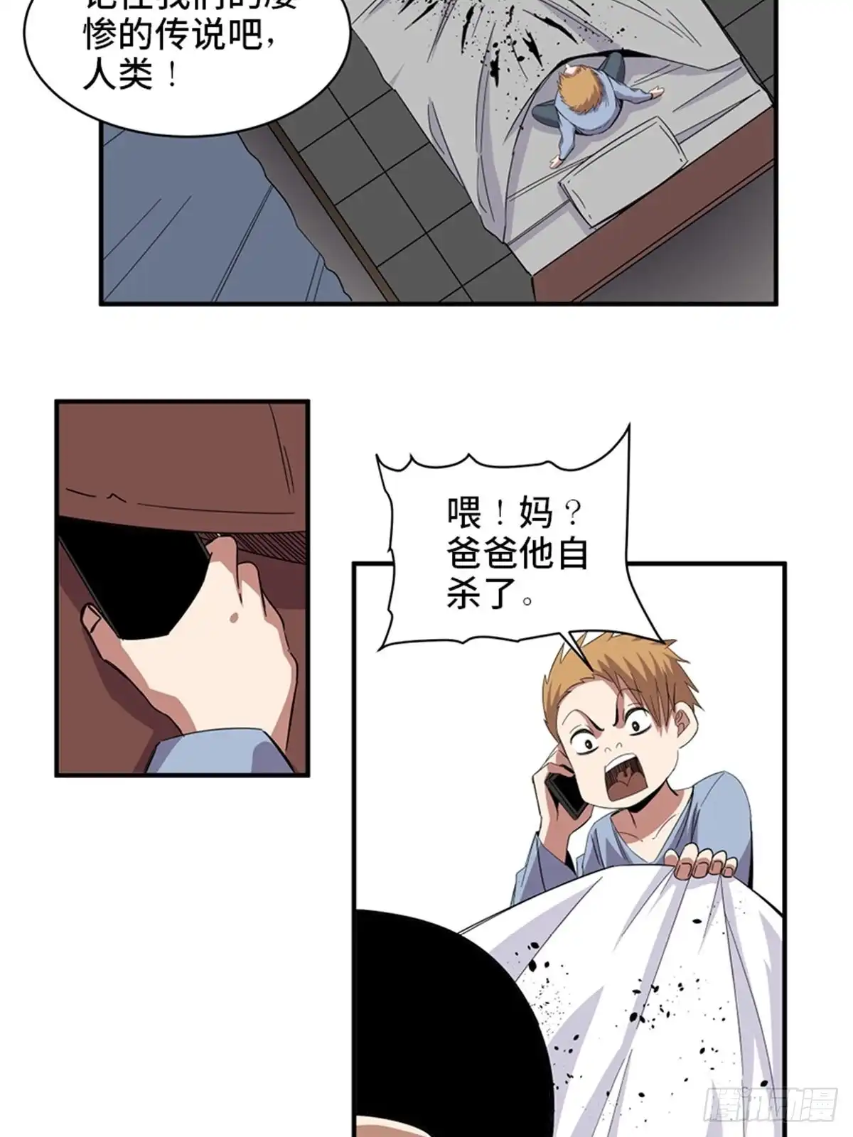 《心跳300秒》第二零九话·唯物主义 第32页