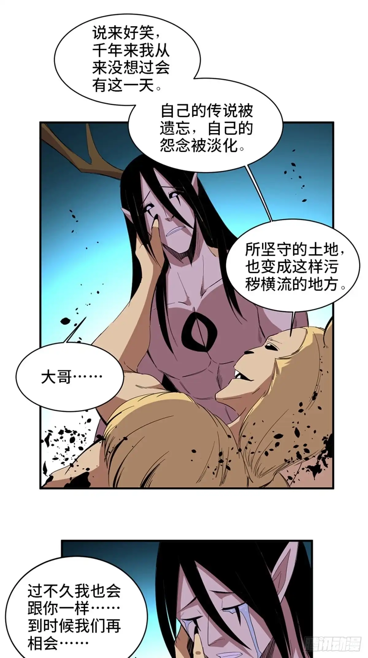 《心跳300秒》第二零九话·唯物主义 第3页