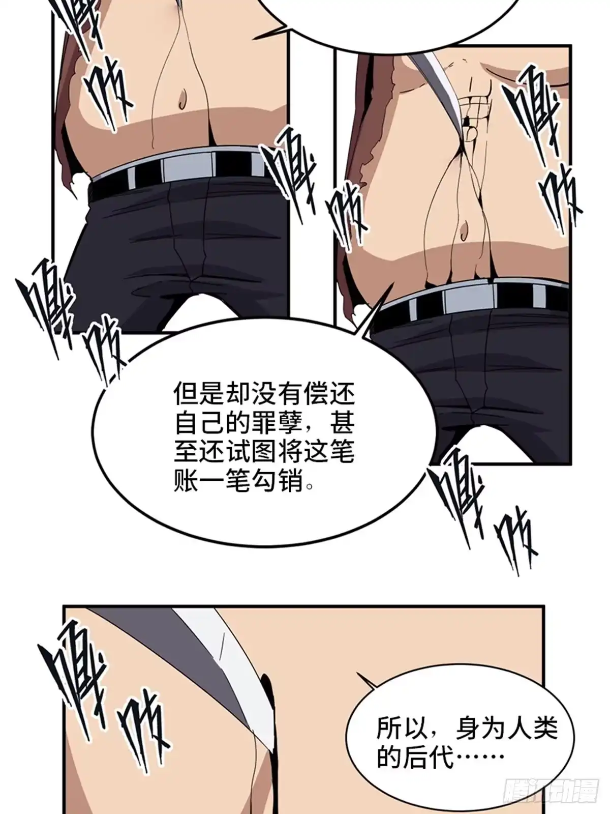 《心跳300秒》第二零九话·唯物主义 第27页