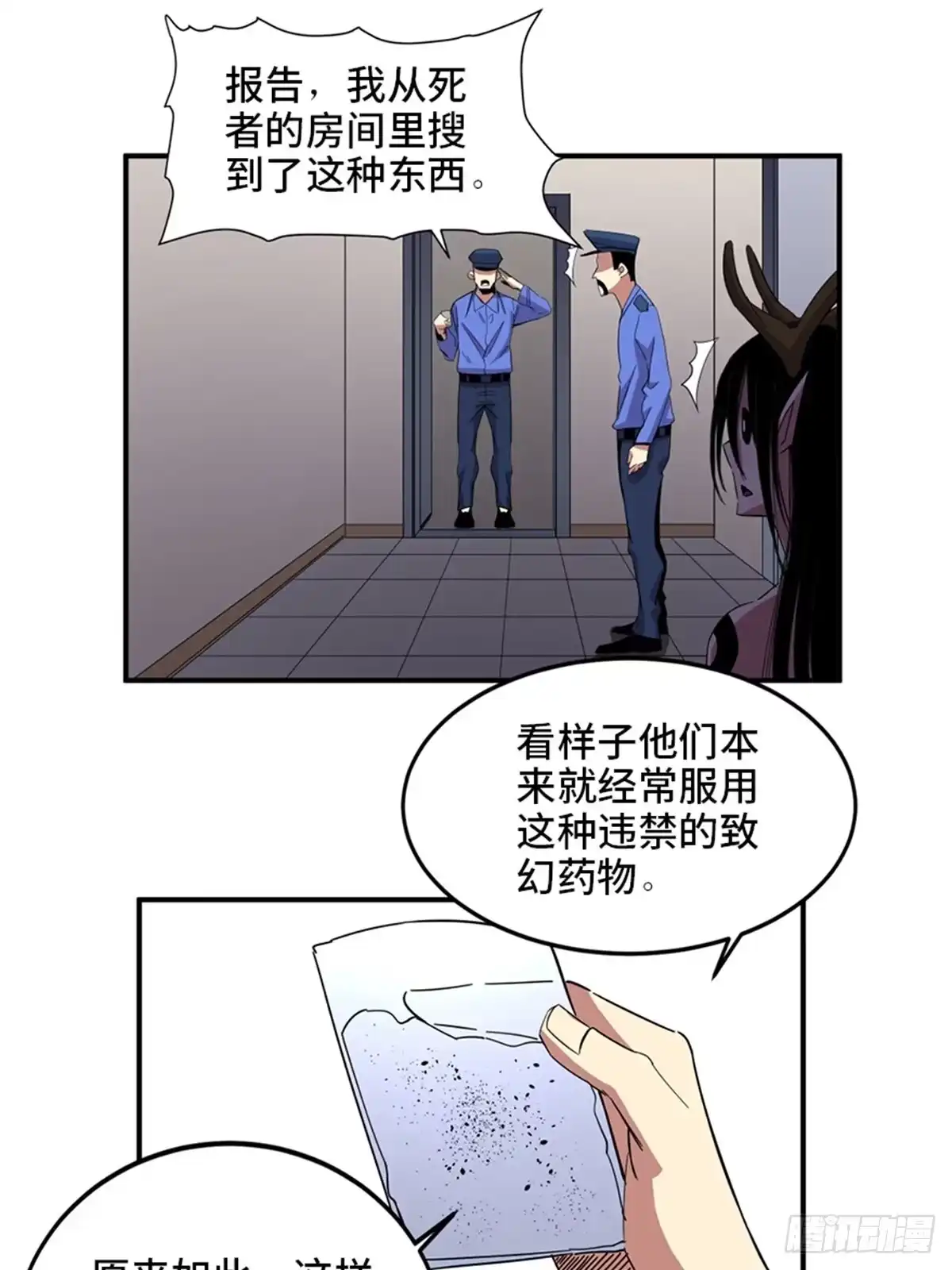 《心跳300秒》第二零九话·唯物主义 第61页