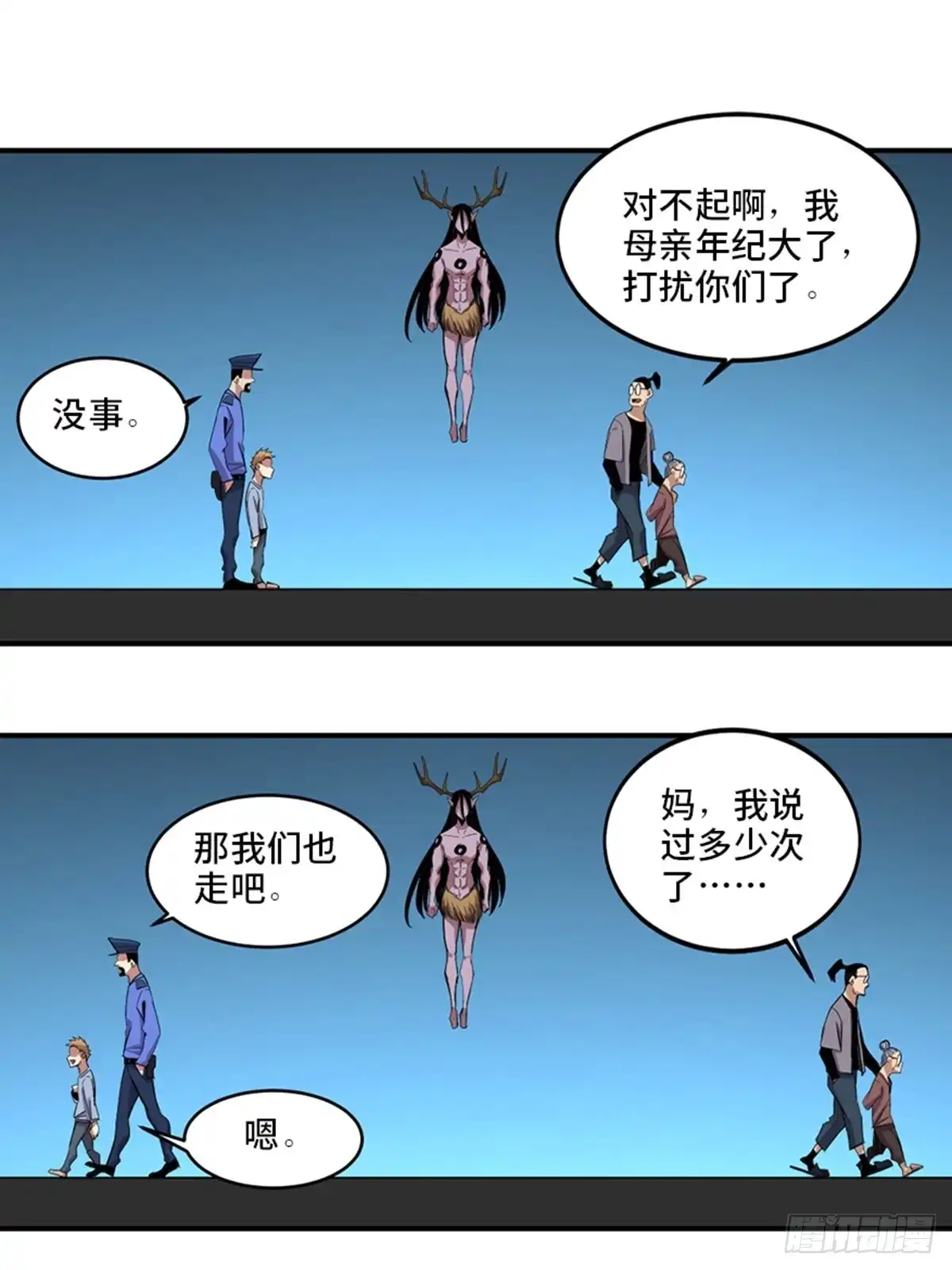 《心跳300秒》第二零九话·唯物主义 第72页