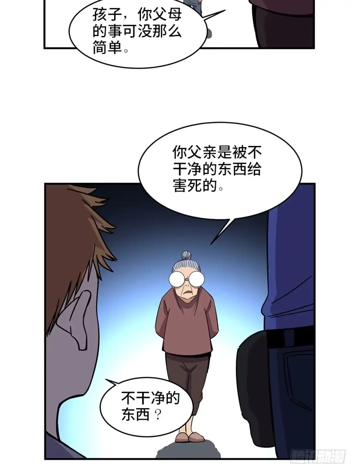 《心跳300秒》第二零九话·唯物主义 第66页