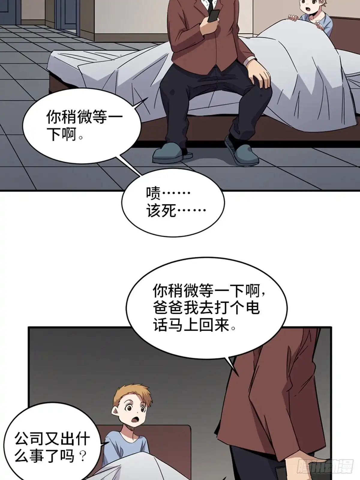 《心跳300秒》第二零九话·唯物主义 第20页