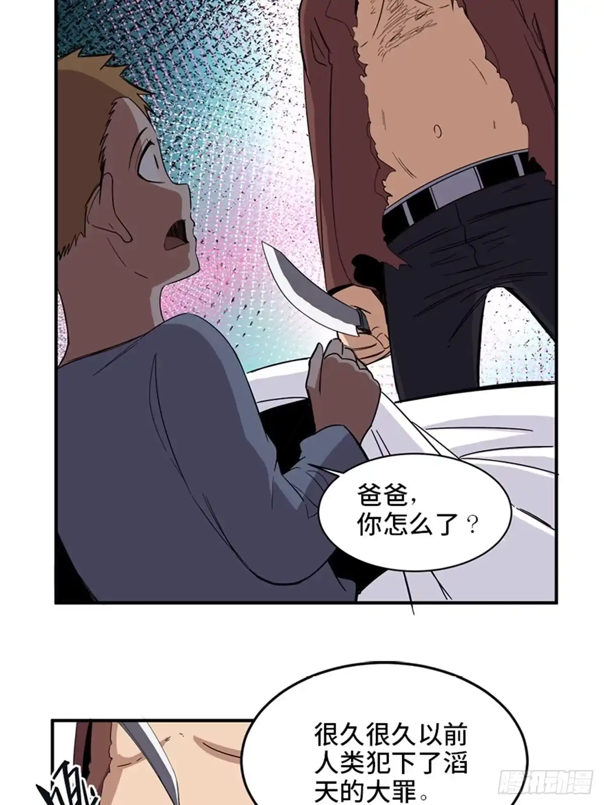《心跳300秒》第二零九话·唯物主义 第26页