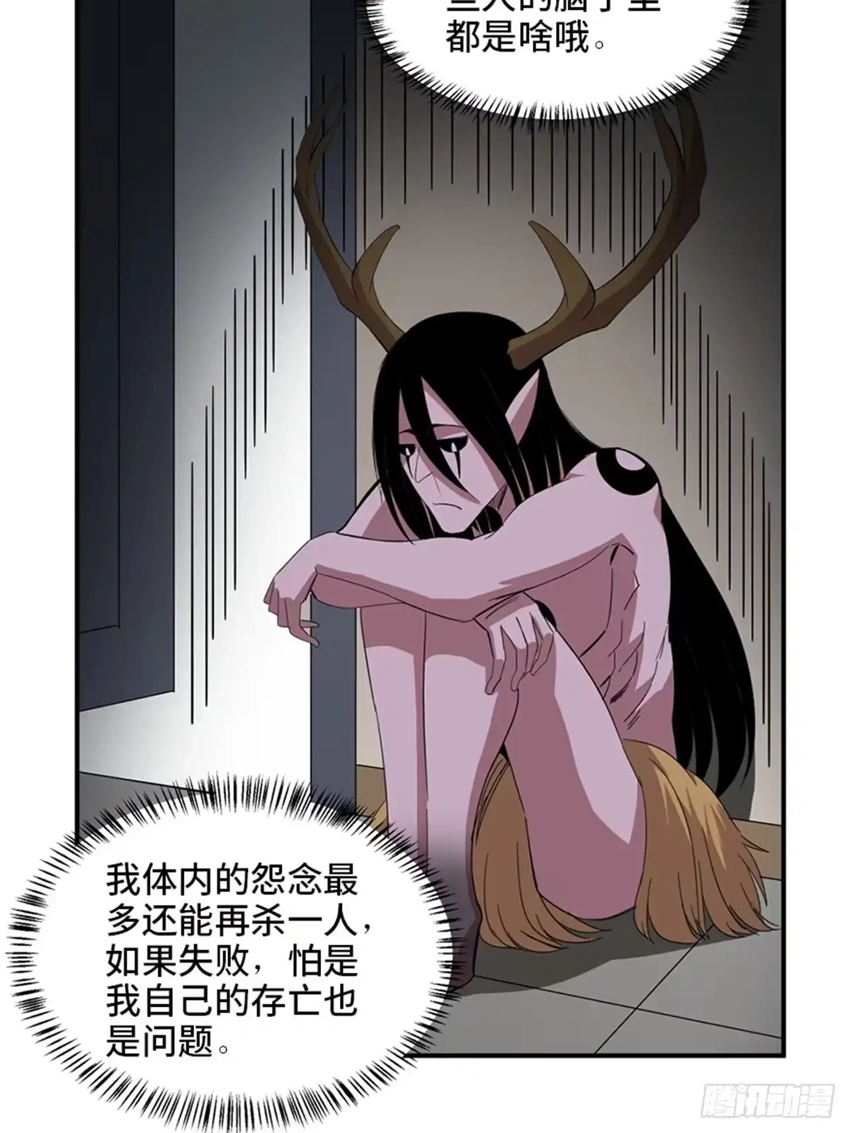 《心跳300秒》第二零九话·唯物主义 第42页