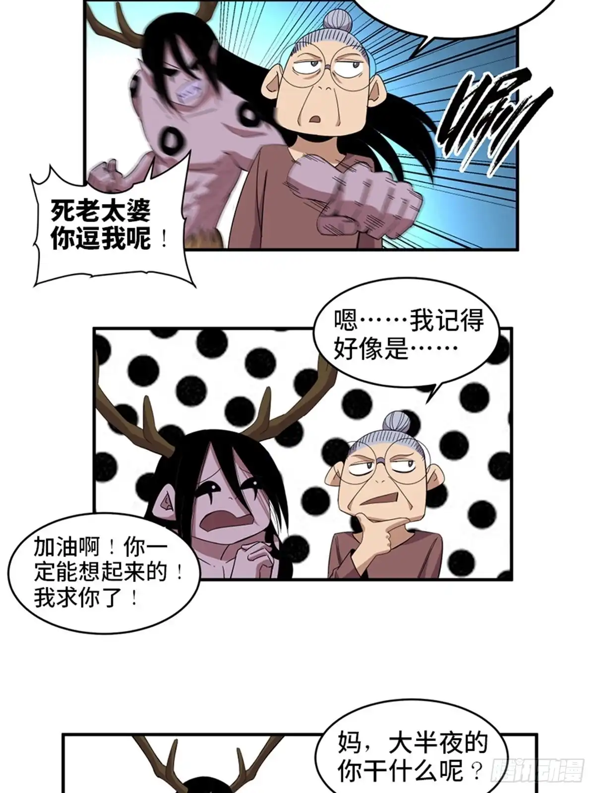 《心跳300秒》第二零九话·唯物主义 第70页