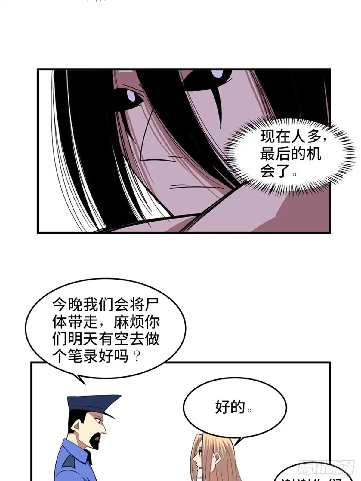 《心跳300秒》第二零九话·唯物主义 第43页