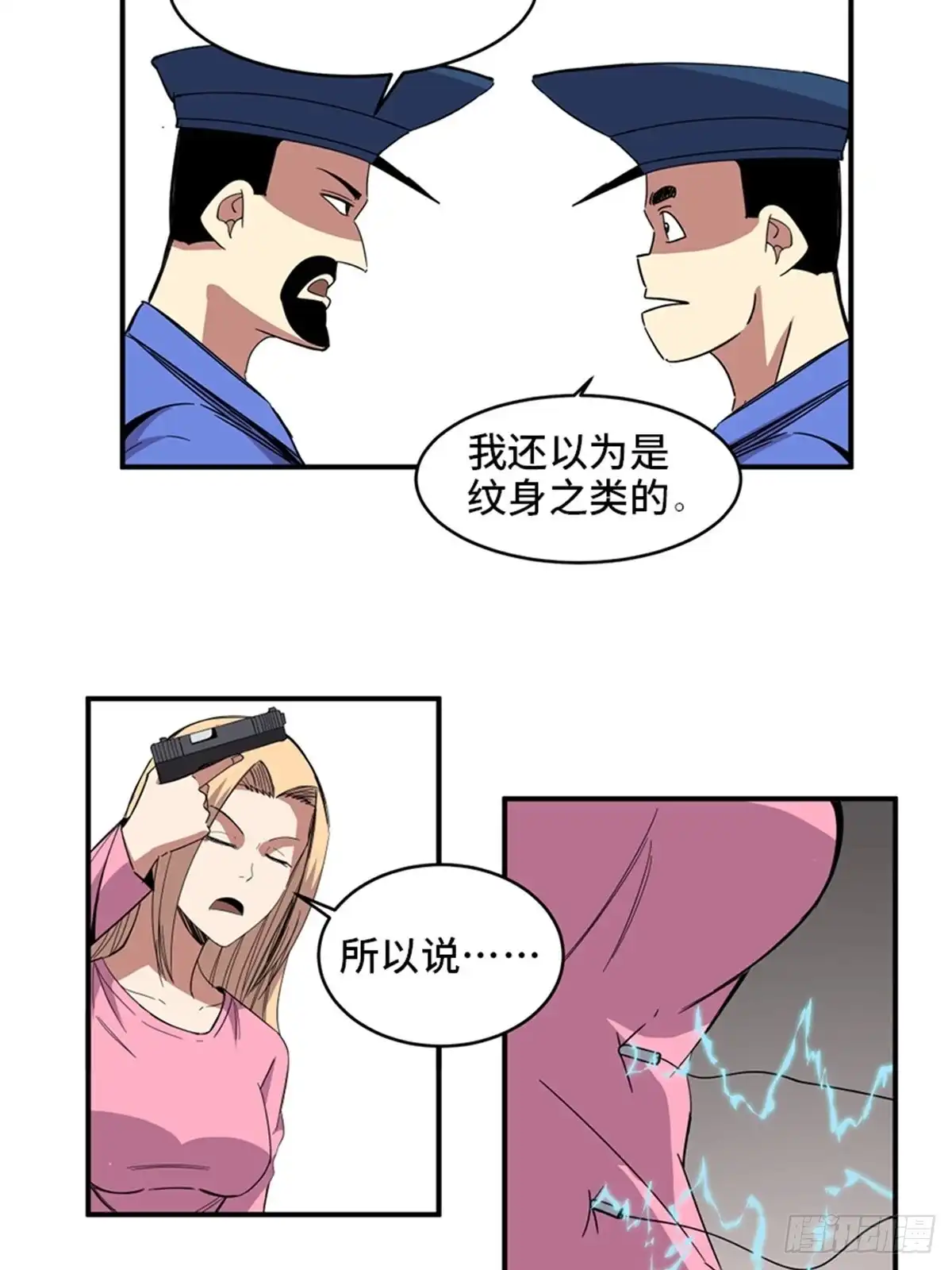 《心跳300秒》第二零九话·唯物主义 第56页