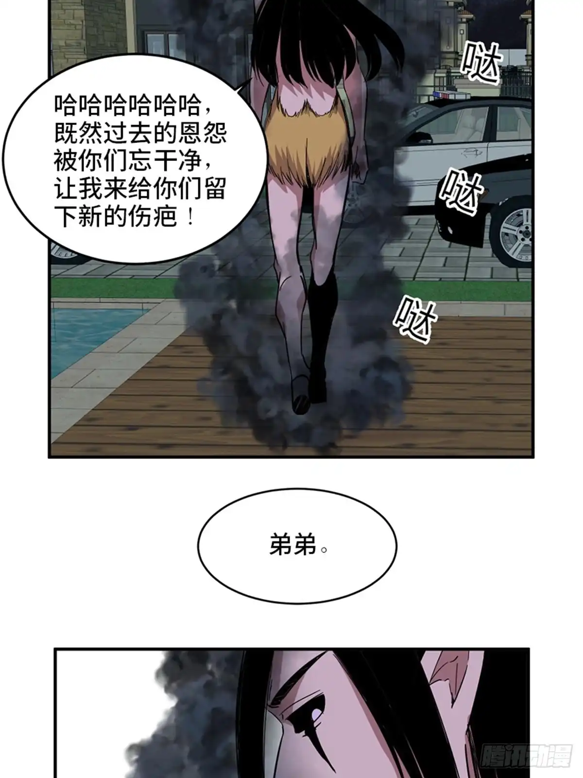 《心跳300秒》第二零九话·唯物主义 第76页
