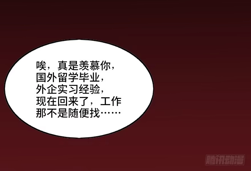 《心跳300秒》第二十二话·养小鬼 第3页