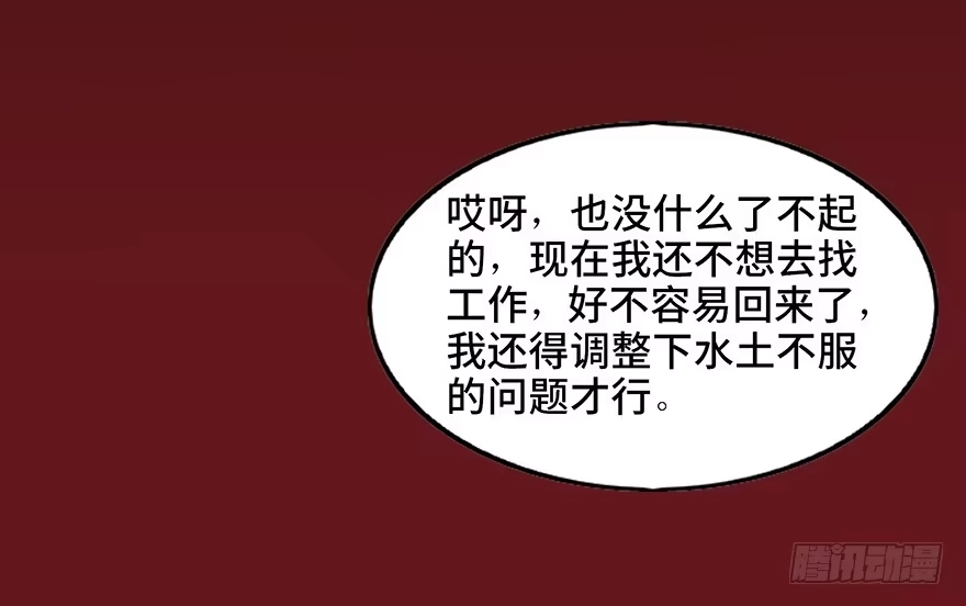 《心跳300秒》第二十二话·养小鬼 第4页