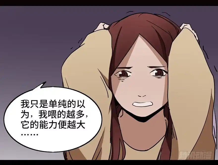 《心跳300秒》第二十二话·养小鬼 第85页