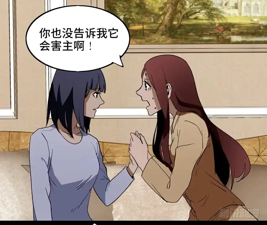 《心跳300秒》第二十二话·养小鬼 第87页