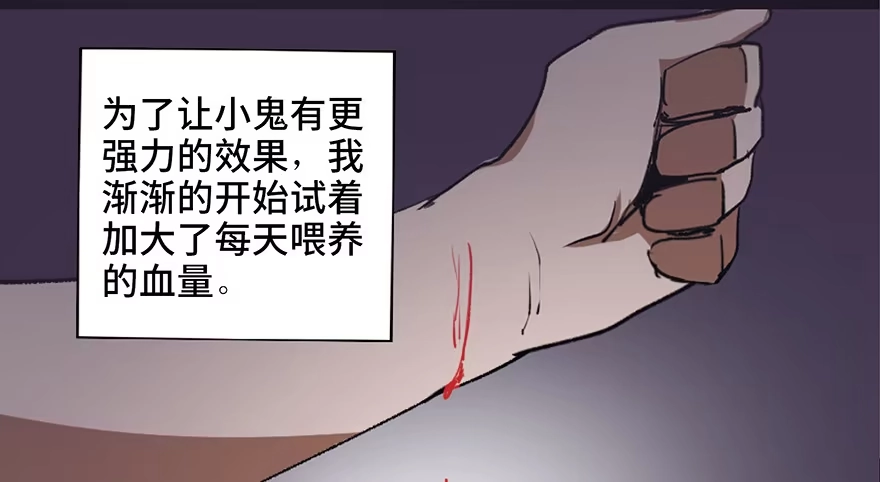 《心跳300秒》第二十二话·养小鬼 第41页