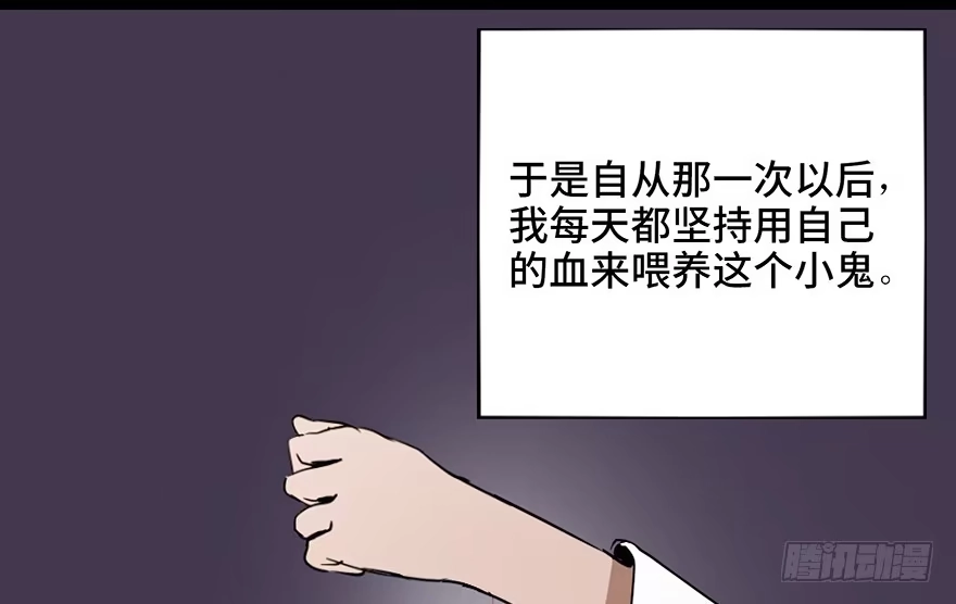 《心跳300秒》第二十二话·养小鬼 第35页