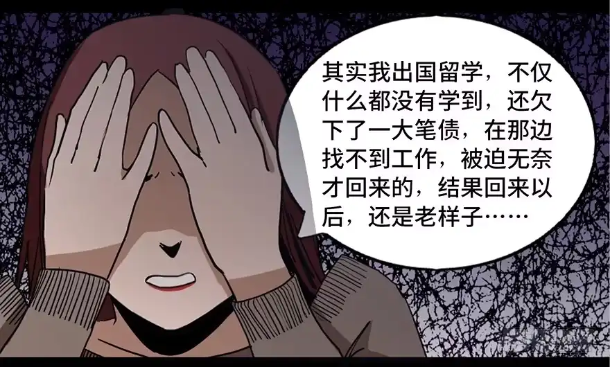 《心跳300秒》第二十二话·养小鬼 第18页