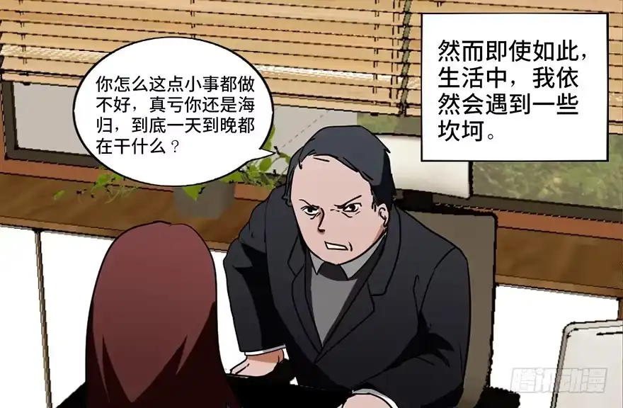 《心跳300秒》第二十二话·养小鬼 第39页