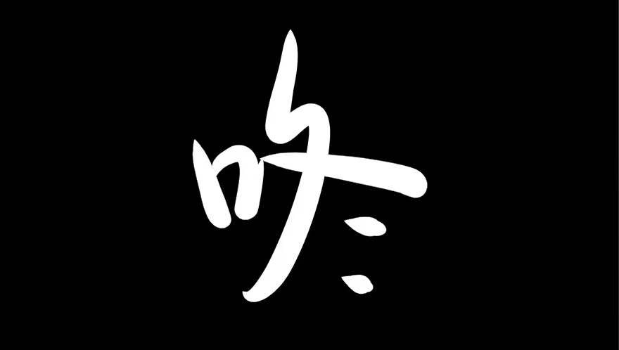 《心跳300秒》第二十二话·养小鬼 第77页