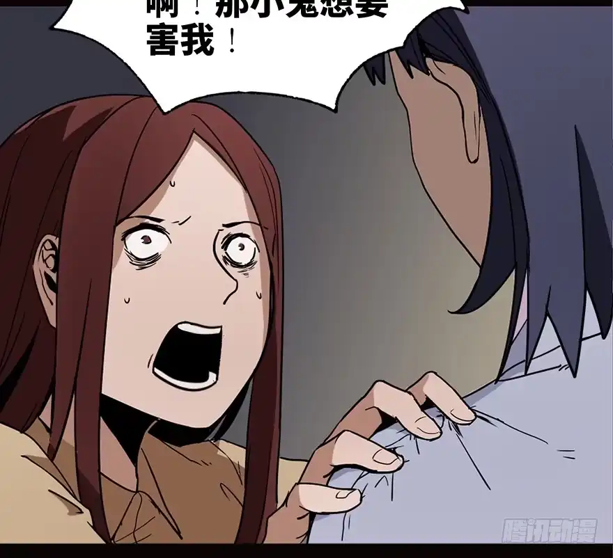 《心跳300秒》第二十二话·养小鬼 第82页