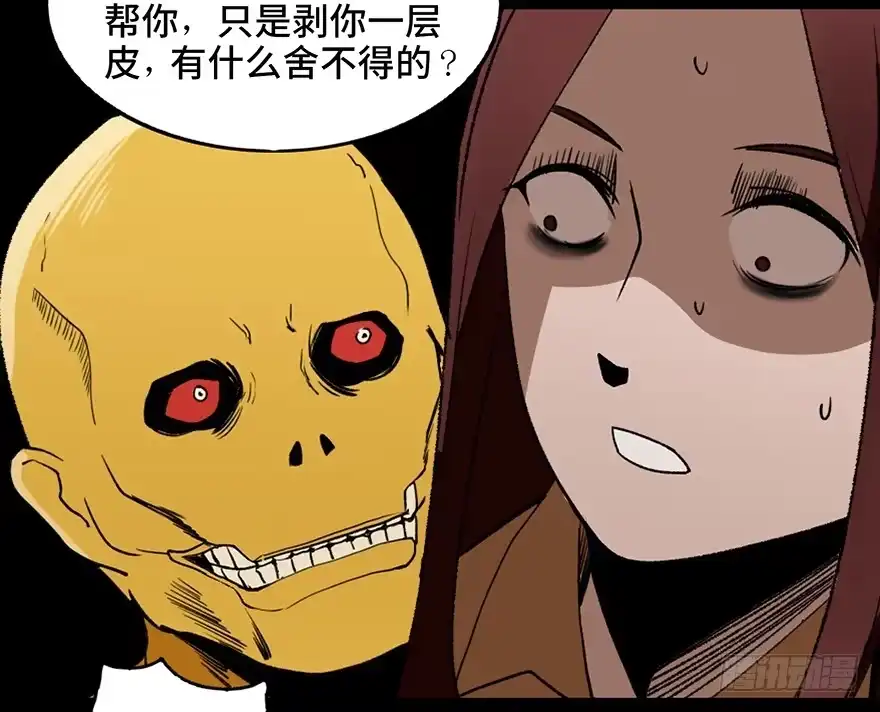 《心跳300秒》第二十二话·养小鬼 第94页