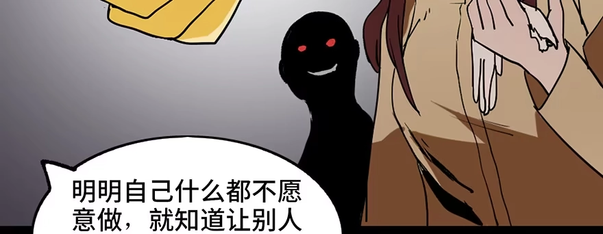 《心跳300秒》第二十二话·养小鬼 第93页