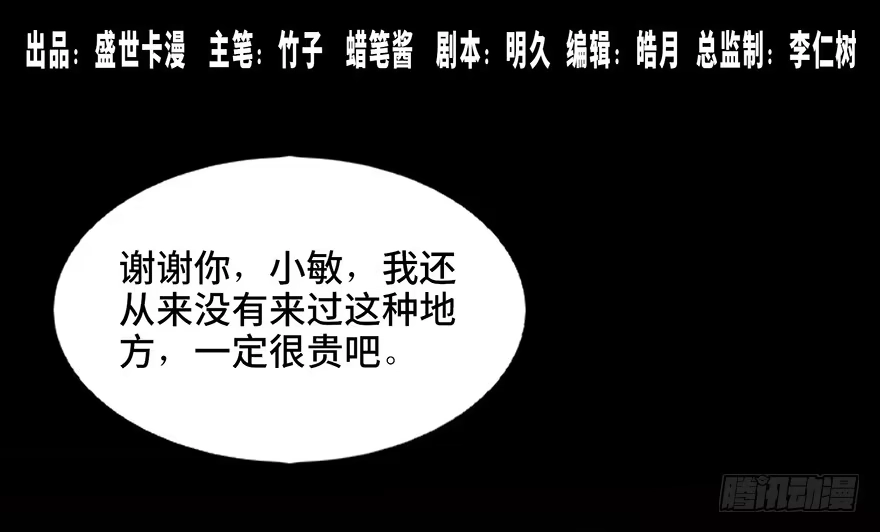 《心跳300秒》第二十二话·养小鬼 第1页