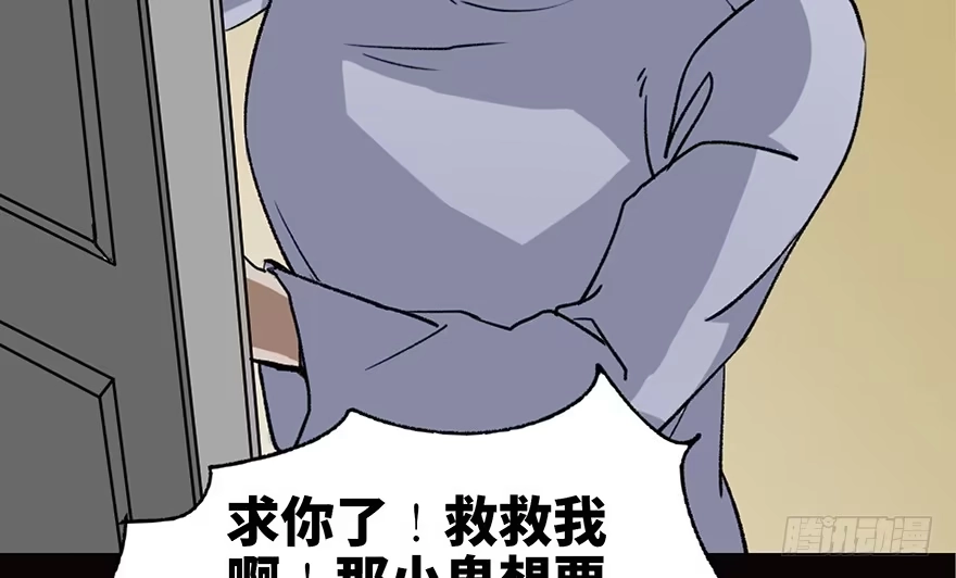 《心跳300秒》第二十二话·养小鬼 第81页