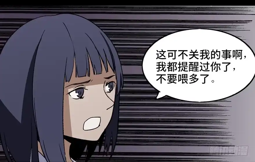 《心跳300秒》第二十二话·养小鬼 第86页