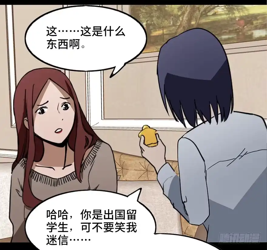 《心跳300秒》第二十二话·养小鬼 第22页