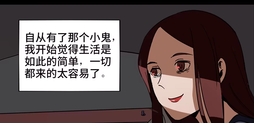 《心跳300秒》第二十二话·养小鬼 第45页