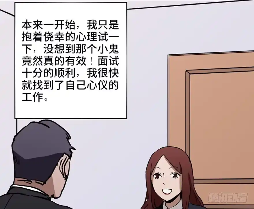 《心跳300秒》第二十二话·养小鬼 第33页