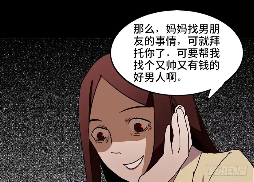 《心跳300秒》第二十二话·养小鬼 第52页